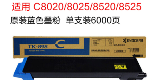 京瓷TK-898C(蓝色) 6000页(适用FS-C8020/C8520/C8025/C8525)