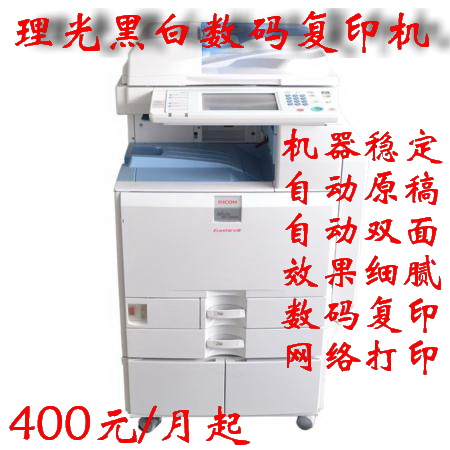 理光黑白复印机出租