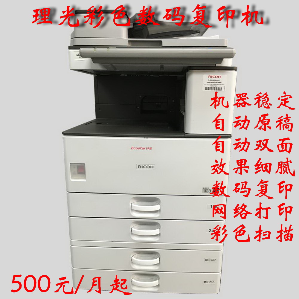 理光彩色复印机出租