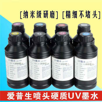 墨水适用于爱普生 喷头UV打印机墨水硬性油墨RZJ