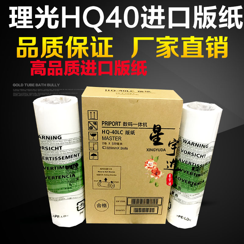 适用理光HQ40蜡纸DD4450P 4450C 4450PC 4545 4544 4543 4542